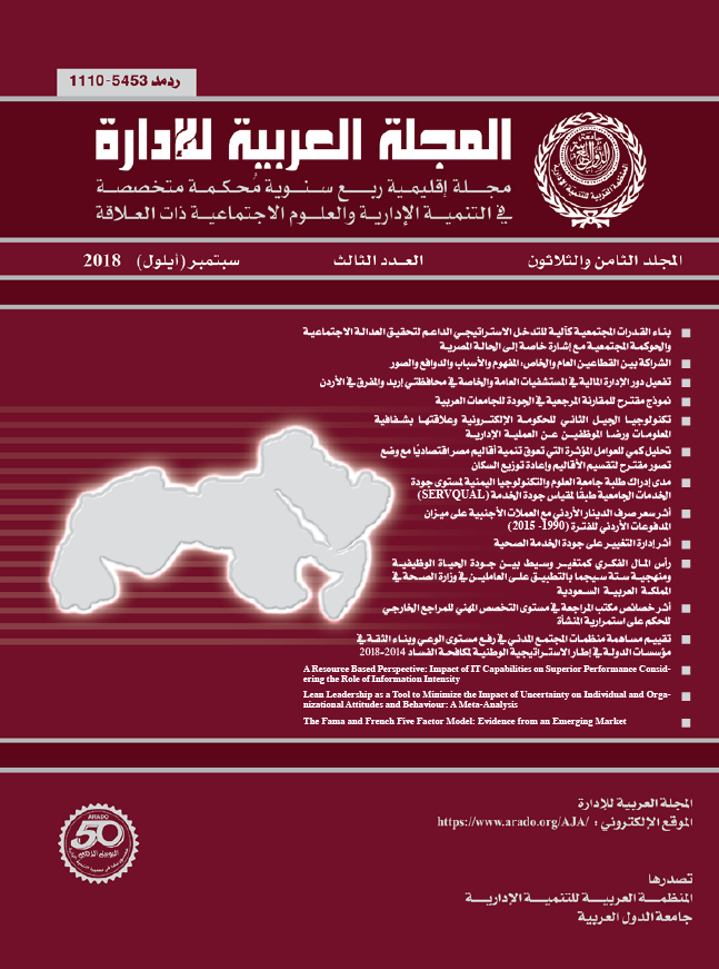 المجلة العربية للإدارة