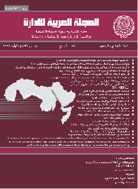 المجلة العربية للإدارة