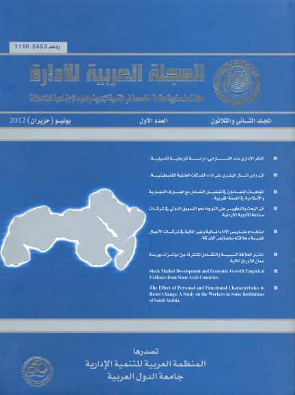 المجلة العربية للإدارة