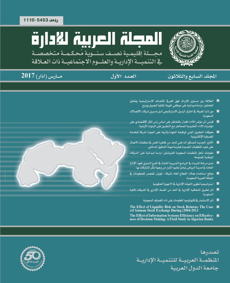 المجلة العربية للإدارة