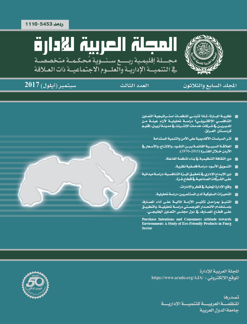 المجلة العربية للإدارة