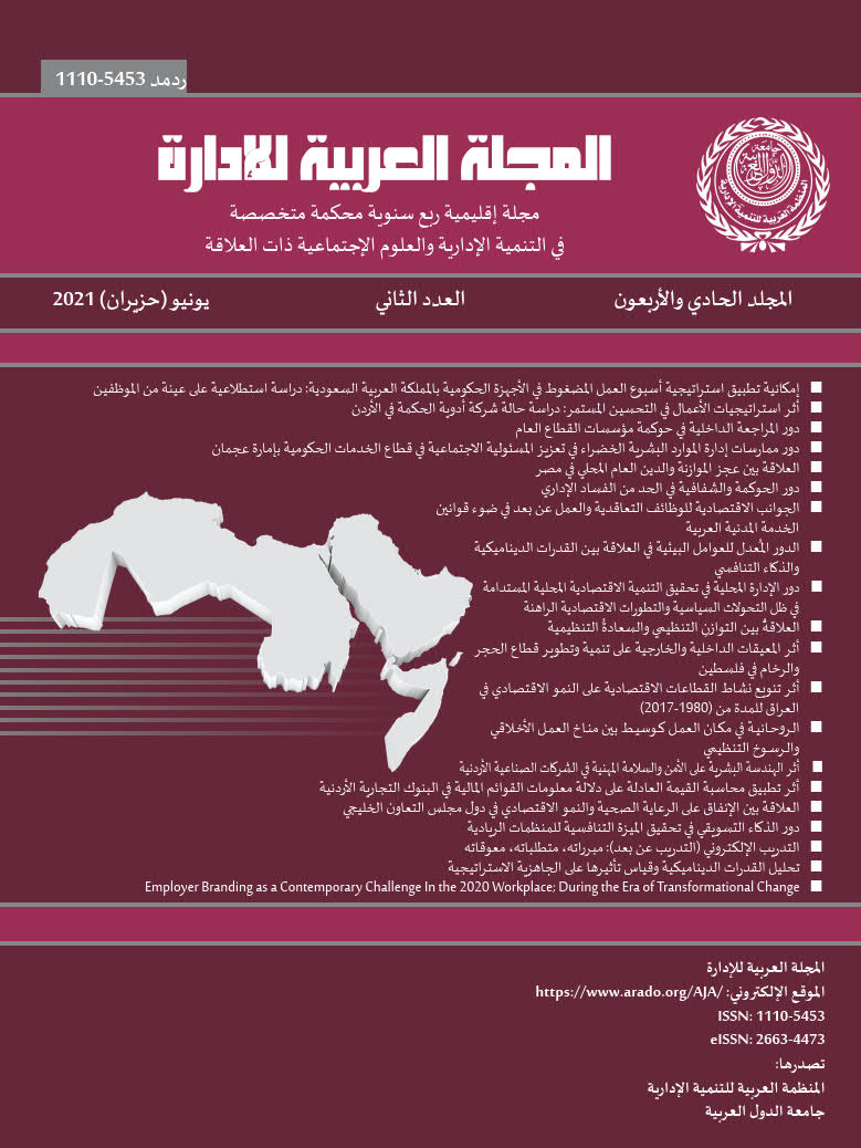 المجلة العربية للإدارة