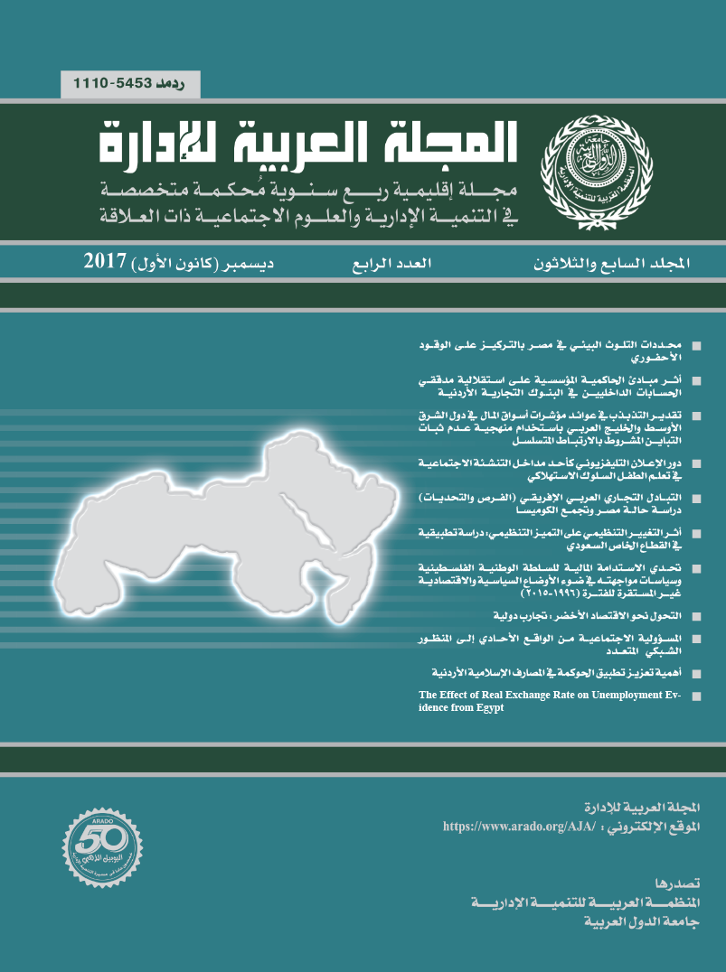 المجلة العربية للإدارة