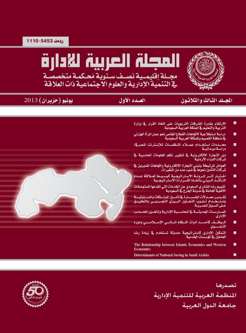 المجلة العربية للإدارة