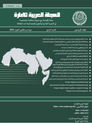 المجلة العربية للإدارة