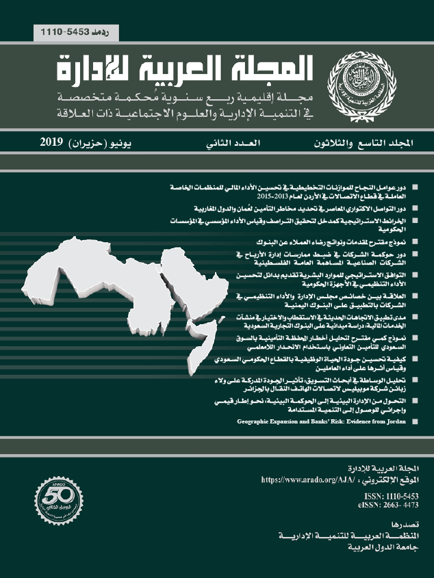 المجلة العربية للإدارة