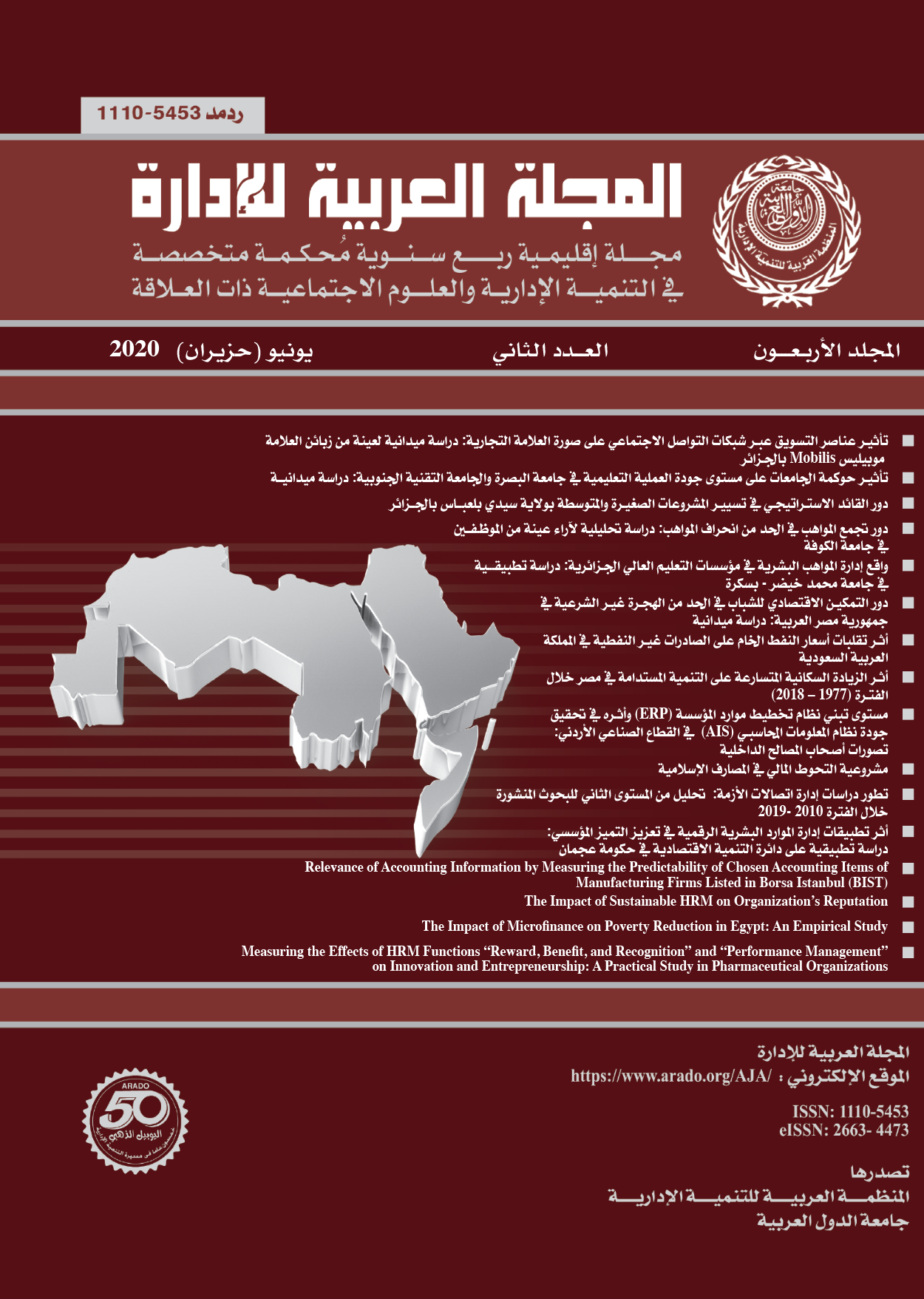 المجلة العربية للإدارة