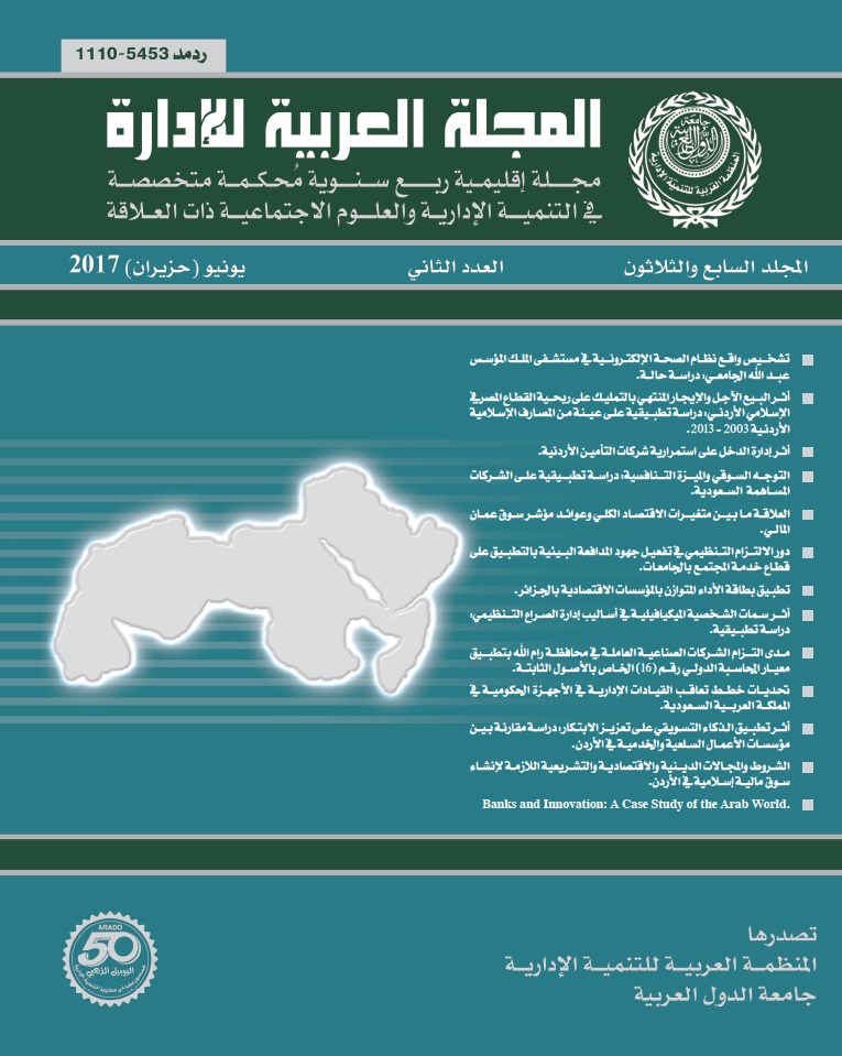 المجلة العربية للإدارة
