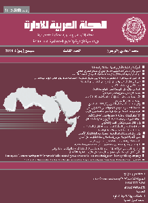 المجلة العربية للإدارة