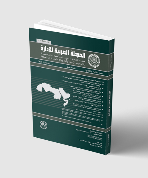 المجلة العربية للإدارة
